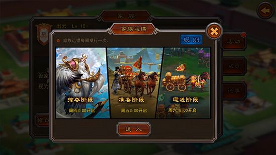 家族运镖玩法介绍配图1