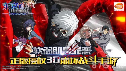 东京喰种Carnaval