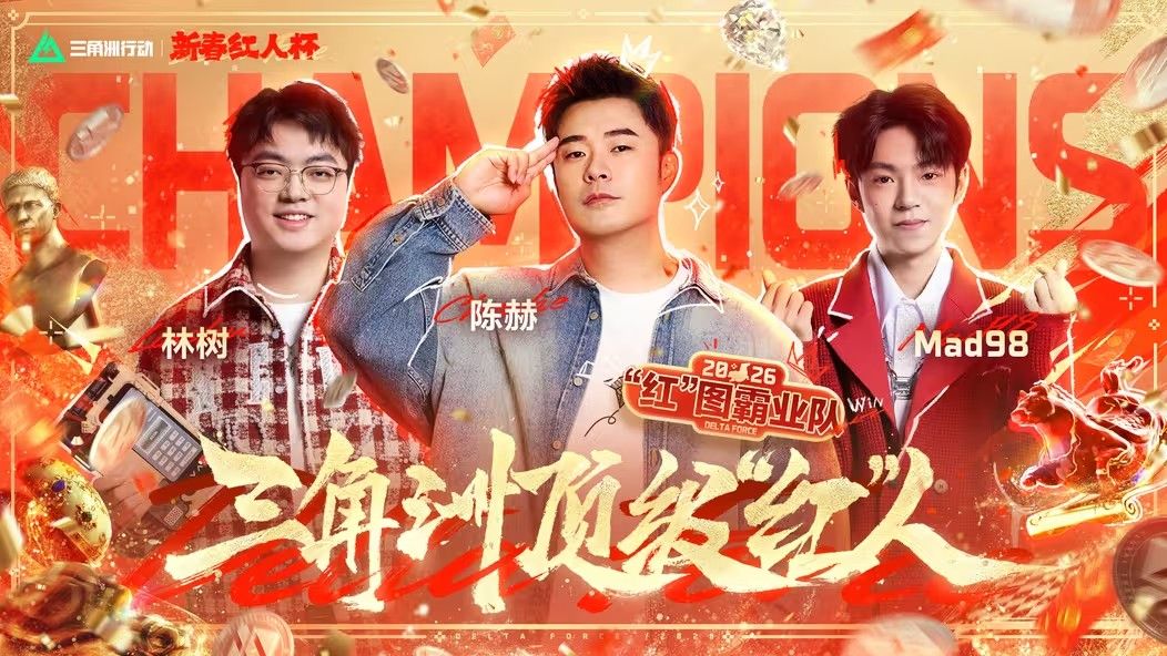 来绝密珠江三角洲秒变大红人,2月10日《三角洲行动》新春活动开启 来绝密珠江三角洲秒变大红人,2月10日《三角洲行动》新春活动开启