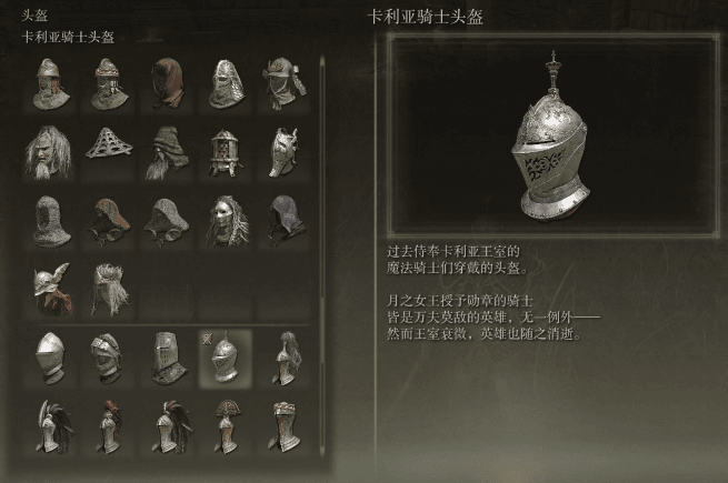 艾尔登法环卡利亚骑士套装怎么样 艾尔登法环卡利亚骑士套装怎么样