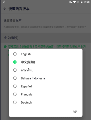 Webtoon怎么改成中文3