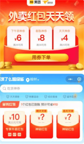 外卖返利宝返现教程2