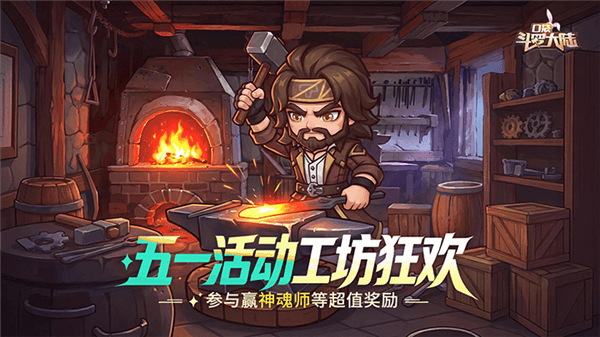 《口袋斗罗大陆》宣传图1