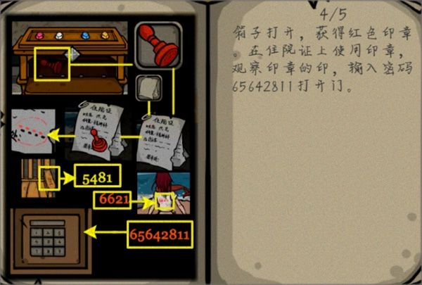 游戏攻略配图4