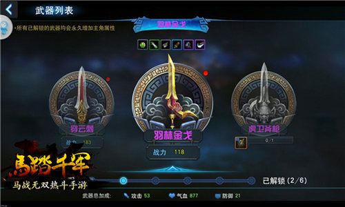 马踏千军游戏截图4