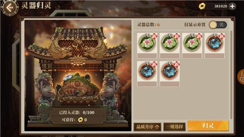 山海镜花灵器套装图片