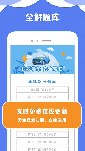 驾考小宝官方版1