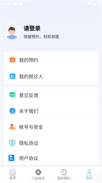 上海挂号网app图片3