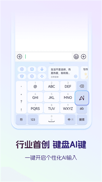 讯飞输入法app2026版宣传图