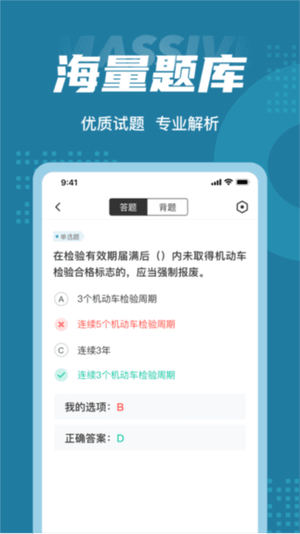 机动车检测维修工程师考试聚题库图片