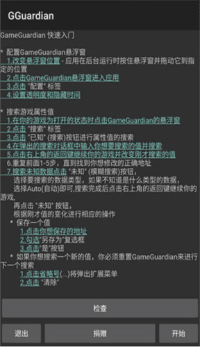gg修改器常见问题