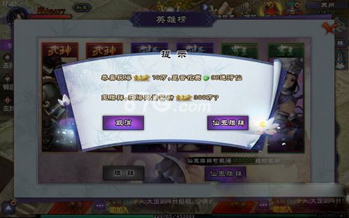 仙剑奇侠传online升级