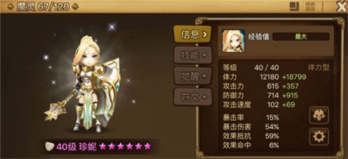魔灵排行榜配图4