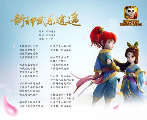 《神武2》手游《新神武乐逍遥》
