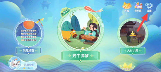洪恩成语app如何设置护眼模式时长配图1