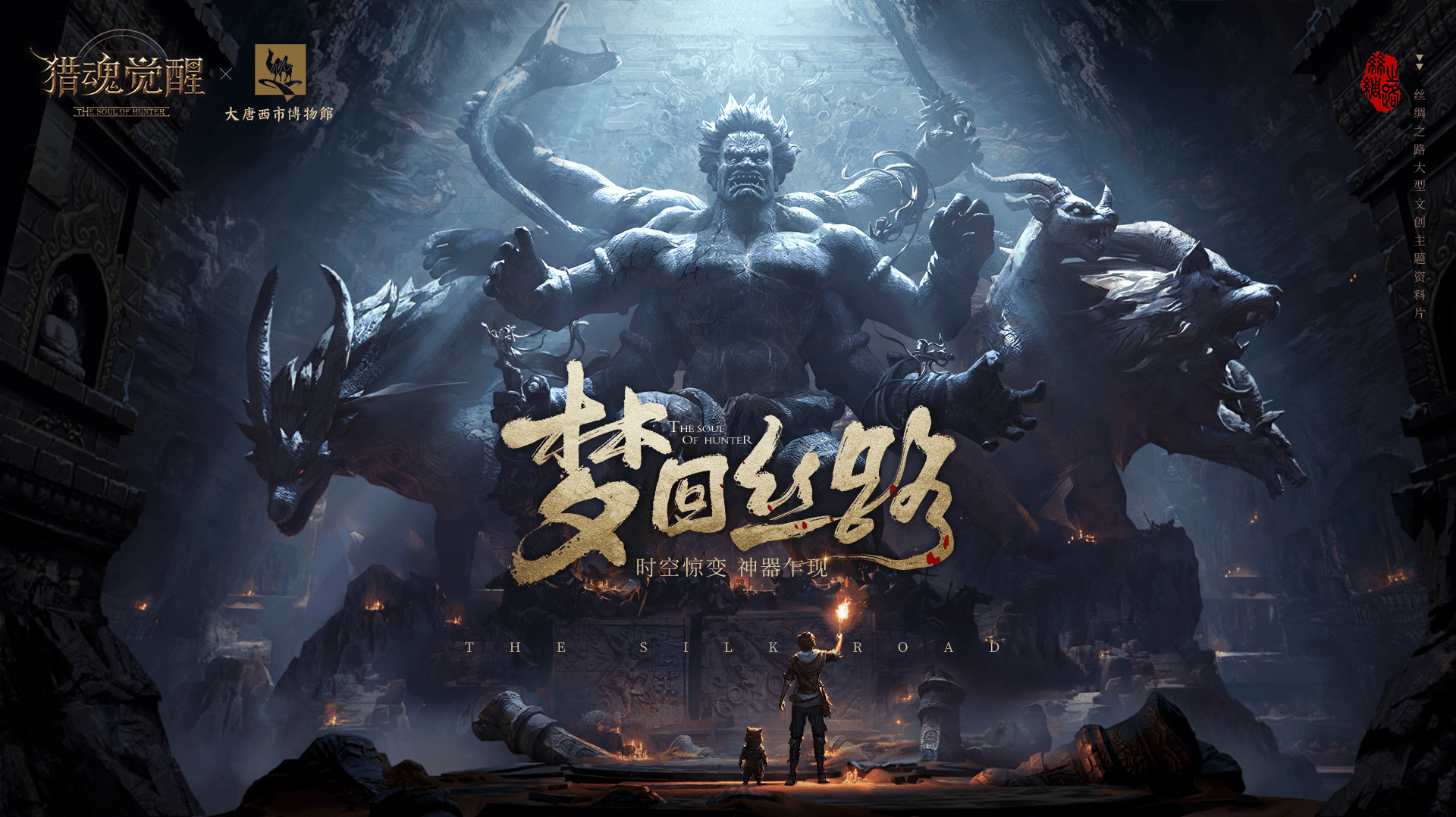 探秘千年丝绸之路 《猎魂觉醒》“梦回丝路”大型文创资料片首曝 探秘千年丝绸之路 《猎魂觉醒》“梦回丝路”大型文创资料片首曝