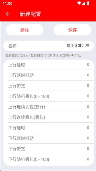 北辞弱网公益版17.0宣传图