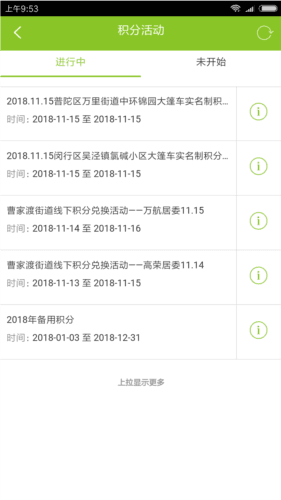 绿色积分app图片4