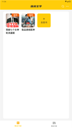 嗨阅文学app最新版图片4