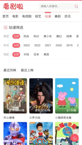 看剧啦免费追剧大全2