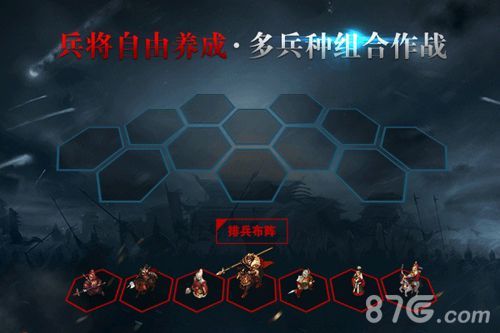 兵将自由养成 多兵种组合作战