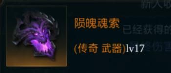 拉结尔陨魄魂索图鉴