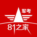 81之家军考app