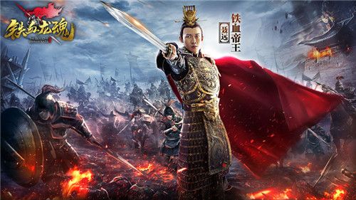 铁血龙魂3