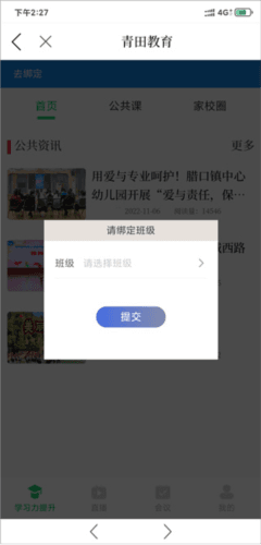 世界青田怎么绑定班级2