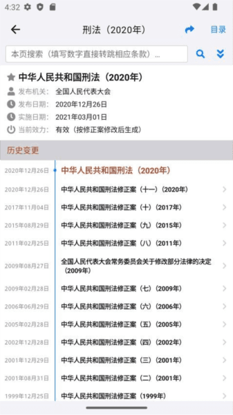 法律法规速查图片11
