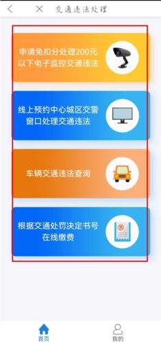 e龙岩app怎么处理交通违法图片2