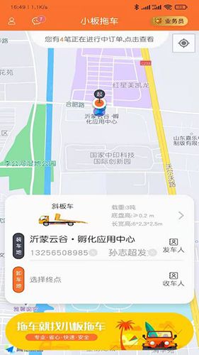 小板拖车app软件截图