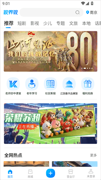 江苏有线视界观app使用介绍配图1