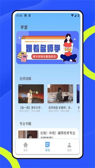 班级管理大师app宣传图
