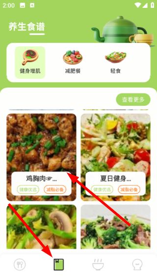 怎么添加菜谱配图3