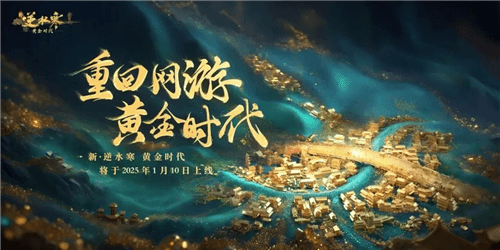 逆水寒1