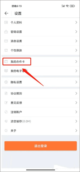 怎么绑定合作卡配图3