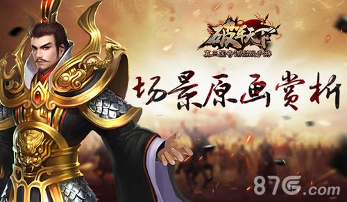 《破军天下》官方原画鉴赏