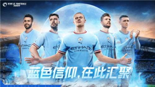 绿茵信仰2