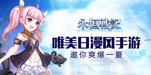 永恒战记邀你爽爆一夏