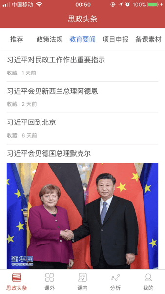 知行健学生端宣传图