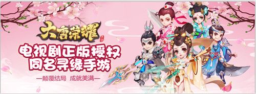 最甜蜜寻缘手游《大唐荣耀》,7月6日内测与你相约