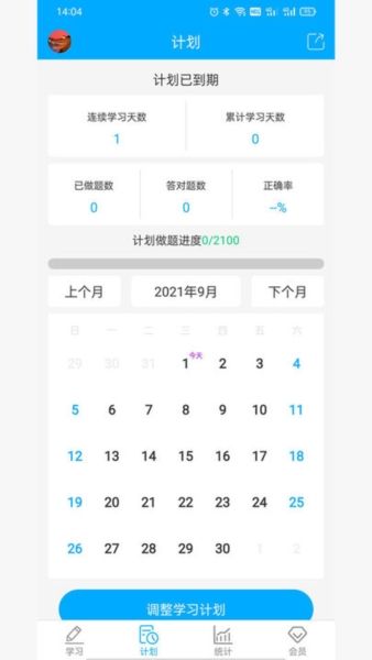易学仕专升本刷题宝软件图片2