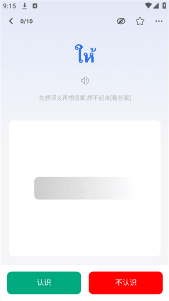 怎么背单词配图5