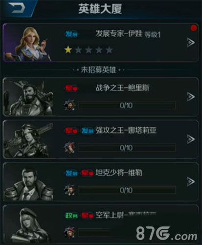 红警OL手游英雄排名