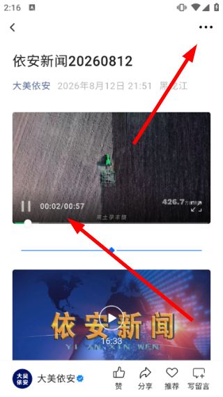 怎么阅读新闻资讯配图3