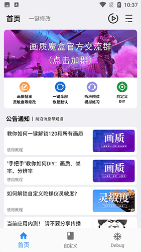 画质魔盒pro版图片3