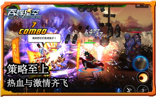吞噬星空2