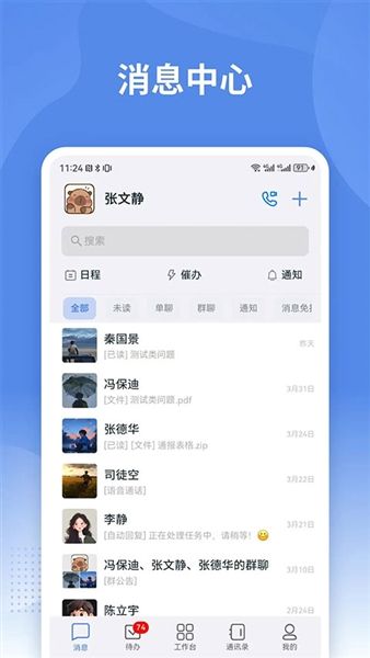 蒙政通app宣传图