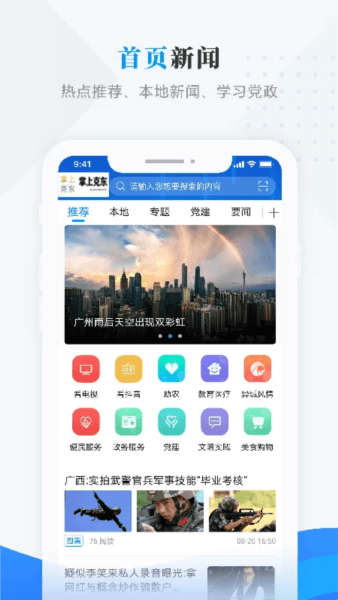 掌上克东app宣传图